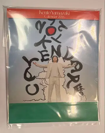 야마자키 켄토 달력 2026 FC 한정판