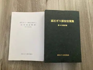 고압가스 액화가스 법령집 제16개정판 고압가스 액화석유가스 법령 용어해설