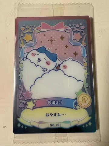 치이카와 웨하스 하이퍼 레어 카드 No.19