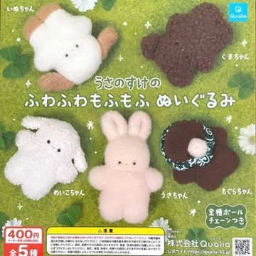 우사노스케의 폭신폭신 복슬복슬 봉제 인형 전 5종 컴플리트