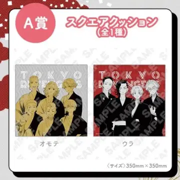 도리베 하나야시키 아사쿠사 결전 복권 A상 스퀘어 쿠션