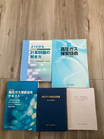 고압 가스 관련 서적 5권 세트