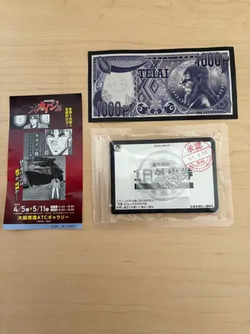 대 카이지전 1일 외출권 패스 케이스 + 덤