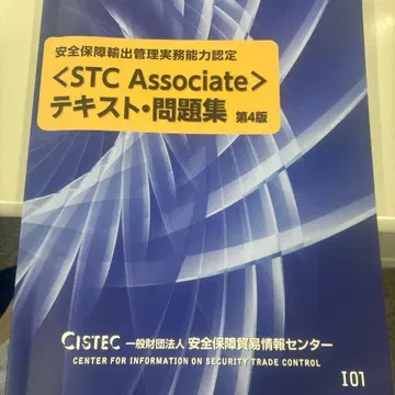 [ STC Associate ] 텍스트 문제집 제4판