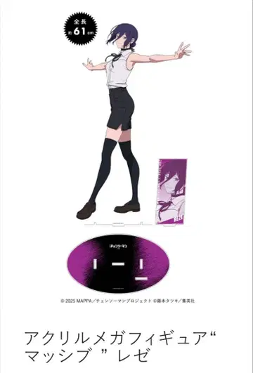 체인소 맨 레제편 베이스 야드 아크릴 메가 피규어 '매시브' 레제