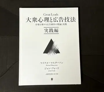 Great Leads 대중 심리와 광고 기법