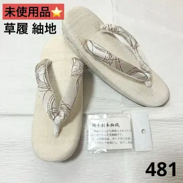 조리 일본 의류 지 실크 100% 본직 미사용품 481