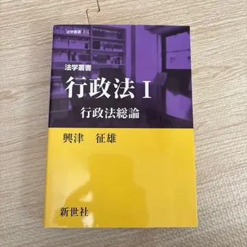 법학 총서 행정법 I 행정법 총론