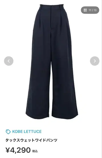 KOBE LETTUCE 턱 맨투맨 와이드 팬츠 네이비 M