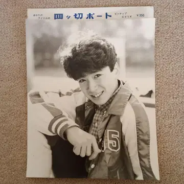 소년대 니시키오리 닛세이 포트 당시 것