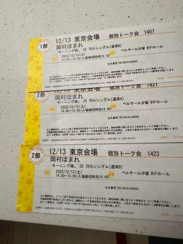 모닝구 무스메.'25 오카무라 호마레 12/13 개별 토크회 티켓 3매