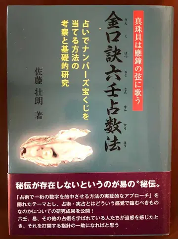 금구결육임점수법