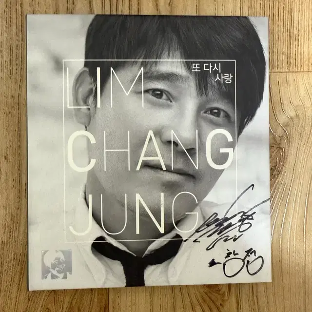 임창정 또다시사랑 친필싸인앨범