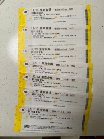 모닝구무스메 '25 오카무라 호마레 12/13 개별 토크회 티켓 7장