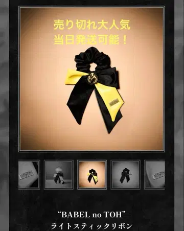 미세스 바벨 라이트 스틱 리본 1 바벨 컬러 미개봉품 당일 발송 가능!