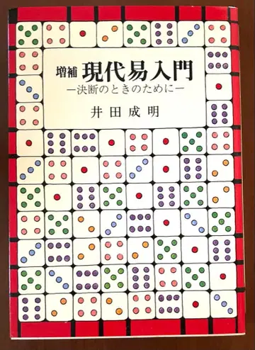 증보 현대역 입문 이다 나리 아키 저