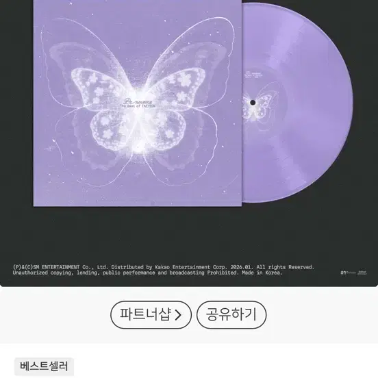 태연 Panorama 베스트 앨범 LP 배송지변경