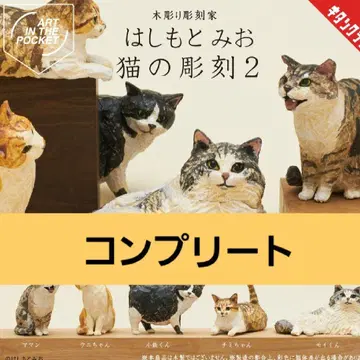 가챠 하 시모토 미오 고양이 조각 2 전 5종 컴플리트 세트