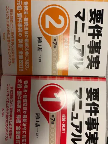 요건사실 매뉴얼 1 2 세트 제7판