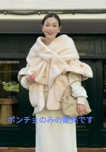 MAKE-AI make-ai 메이크아이 프릴 보아 판초