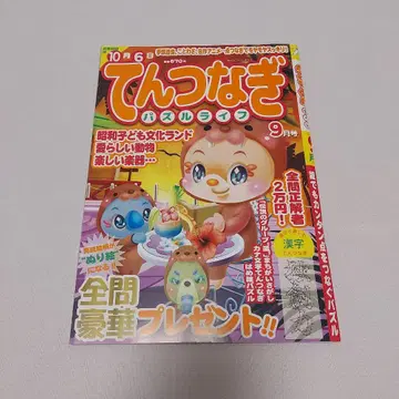 점 잇기 잡지 10권 세트 한자 쇼와 퍼즐 백넘버 두뇌 트레이닝