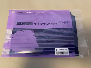 하네크톤 여학생 넥타이 [순수 실크]