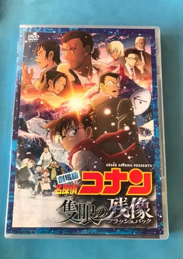 극장판 명탐정 코난: 적안의 잔상 (플래시백) DVD