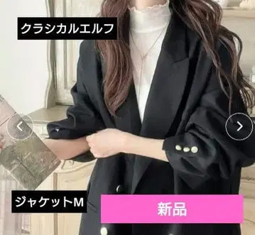 새상품 클래식 엘프 M 오버 사이즈 더블 브레스트 자켓