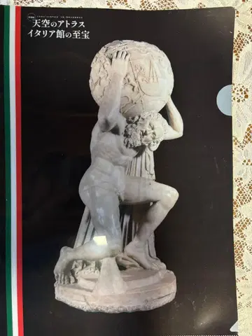 천공의 아틀라스 이탈리아관의 지보 클리어 파일