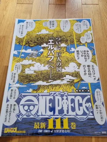 포스터 원피스 베이스샵 한정판 엘바프 거인섬