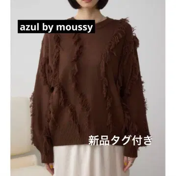 azul by moussy 프린지 디자인 니트탑
