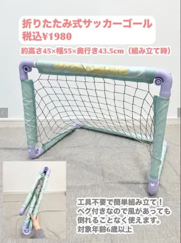 3COINS 접이식 축구 골대 미사용 새상품