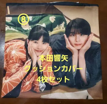 혼다 히비키야 쿠션 커버