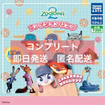 주토피아2 패션 반지 컴플리트