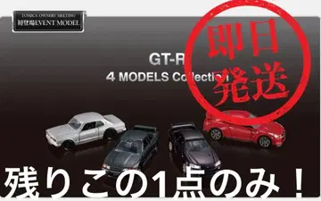 토미카 프리미엄 GT-R 4 MODELS Collection 타카라토미