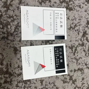 아가루트 도산법 사법시험 및 예비시험 논문 기출문제 분석강좌