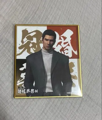 용과 같이 관혼상제전 키류 카즈마 색지