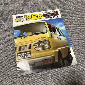 하이젯 55 와이드 슬라이드 밴 레어 카탈로그