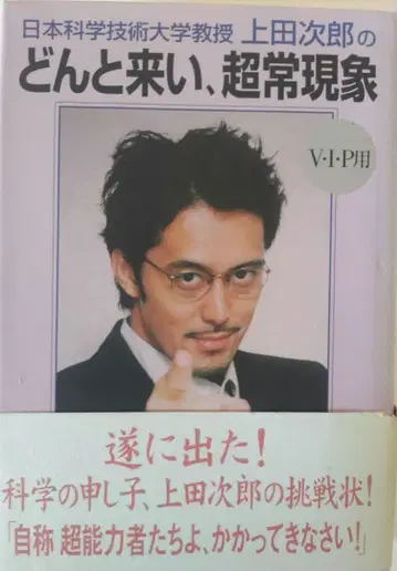 덤벼라, 초상현상 우에다 지로 저 V I P용 (오비 포함)