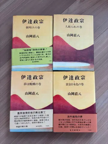 다테 마사무네 전 4권 야마오카 소하치 저