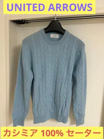 UNITED ARROWS 캐시미어 스카이블루 스웨터