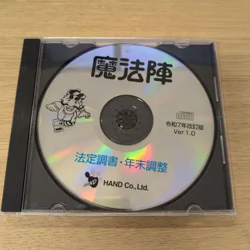 마법진 법정조서 연말정산 레이와 7년도판