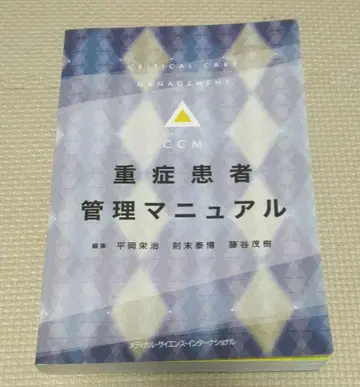중증 환자 관리 매뉴얼