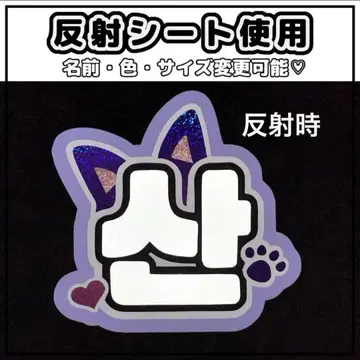 네임보드 선 에이티즈 ateeze 아치즈 반사 시트 화이트