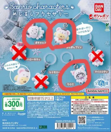 가챠 메지루시 액세서리 폭신폭신 스노우 쿠로미&포차코&폼폼푸딩