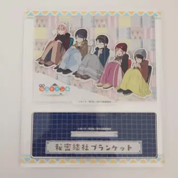 영화 유루캠 비밀결사 담요 아크릴 스탠드 극장 굿즈