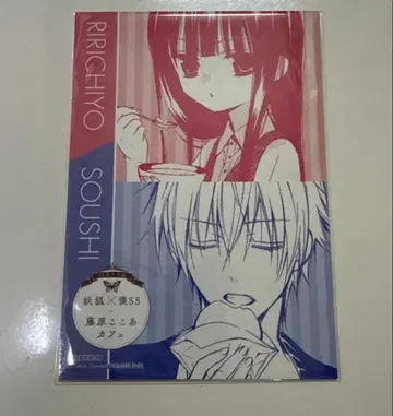 요호 x 복SS 후지와라 코코아 카페 리리치요 소우시 물판 특전