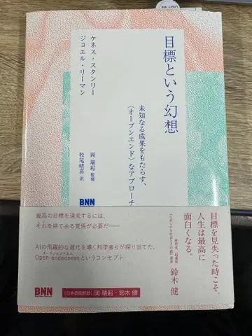 목표라는 환상 케네스 스타리