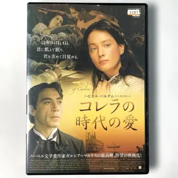 콜레라 시대의 사랑 (07) 미국 DVD