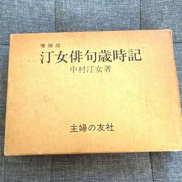 희귀 물가 여자 하이쿠 세시풍경집